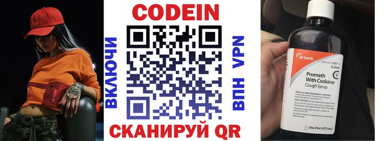 Кодеин Purple Drank  Апшеронск 